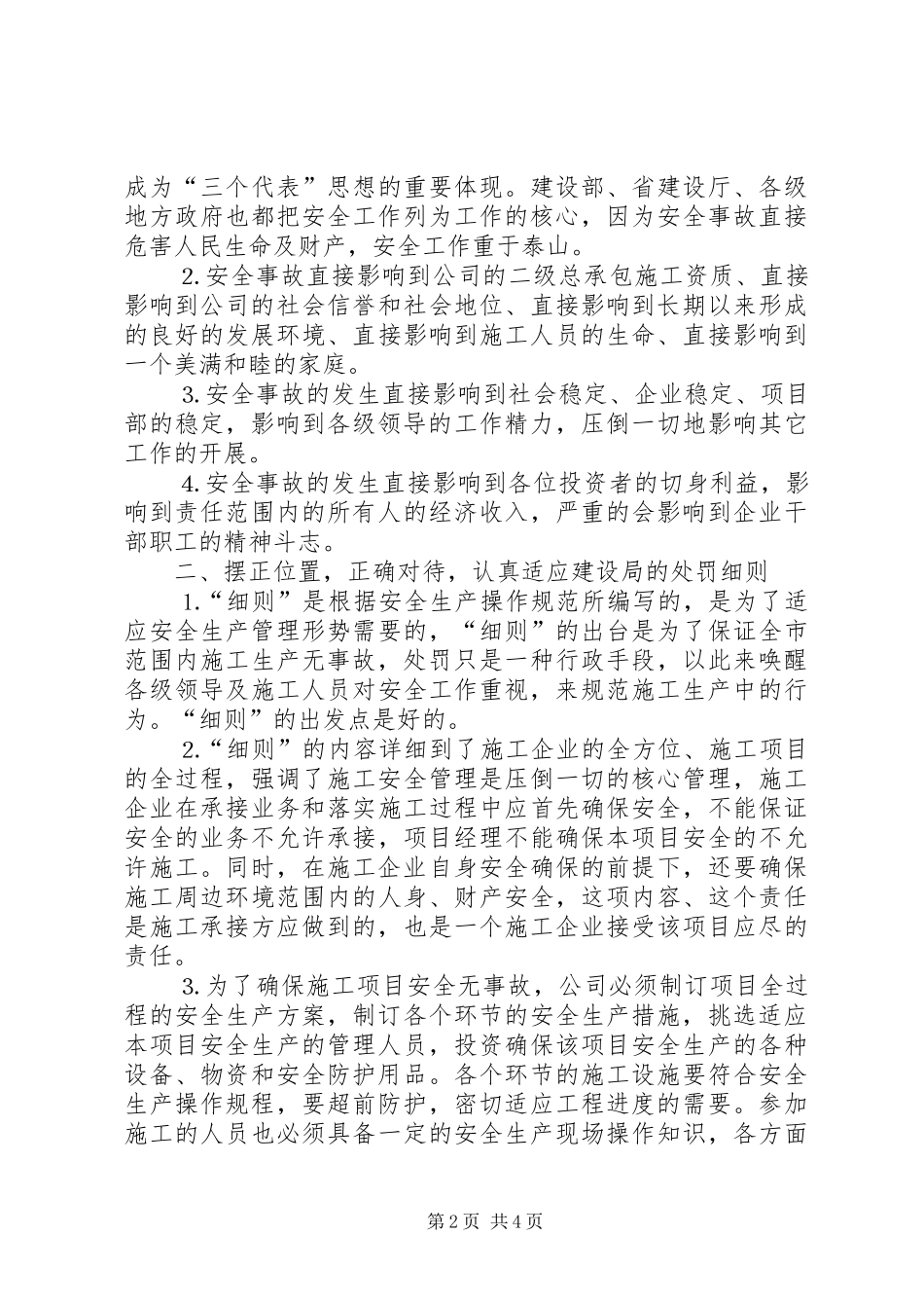 在公司安全工作会议上的讲话范文_第2页