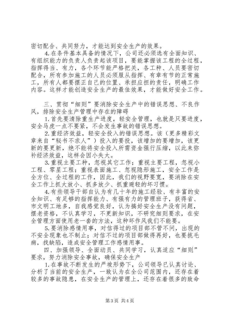 在公司安全工作会议上的讲话范文_第3页