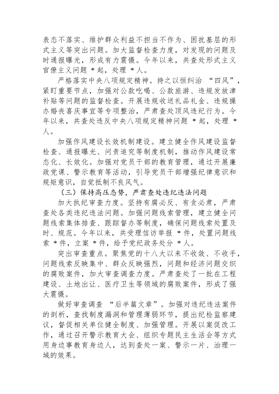 市纪检监察 2024 年度工作总结报告_第2页