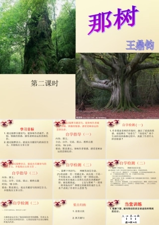 九年级语文下册 10(那树)(第2课时)课件 (新版)新人教版 课件