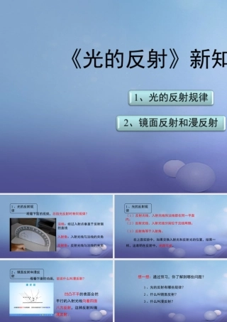 八年级物理上册 3.5 光的反射新知预习素材 (新版)苏科版 素材