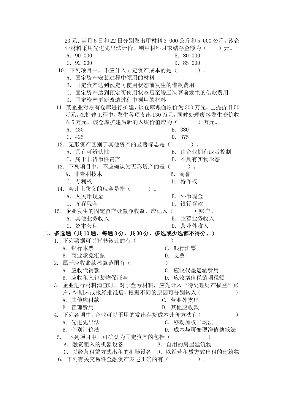 2014年企业财务会计期末考试_第2页
