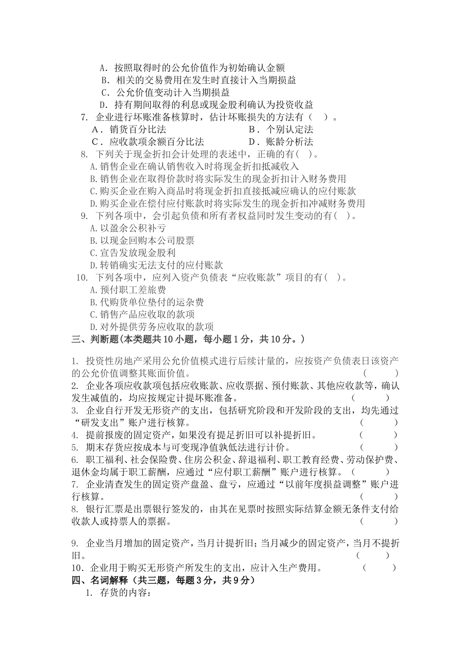 2014年企业财务会计期末考试_第3页