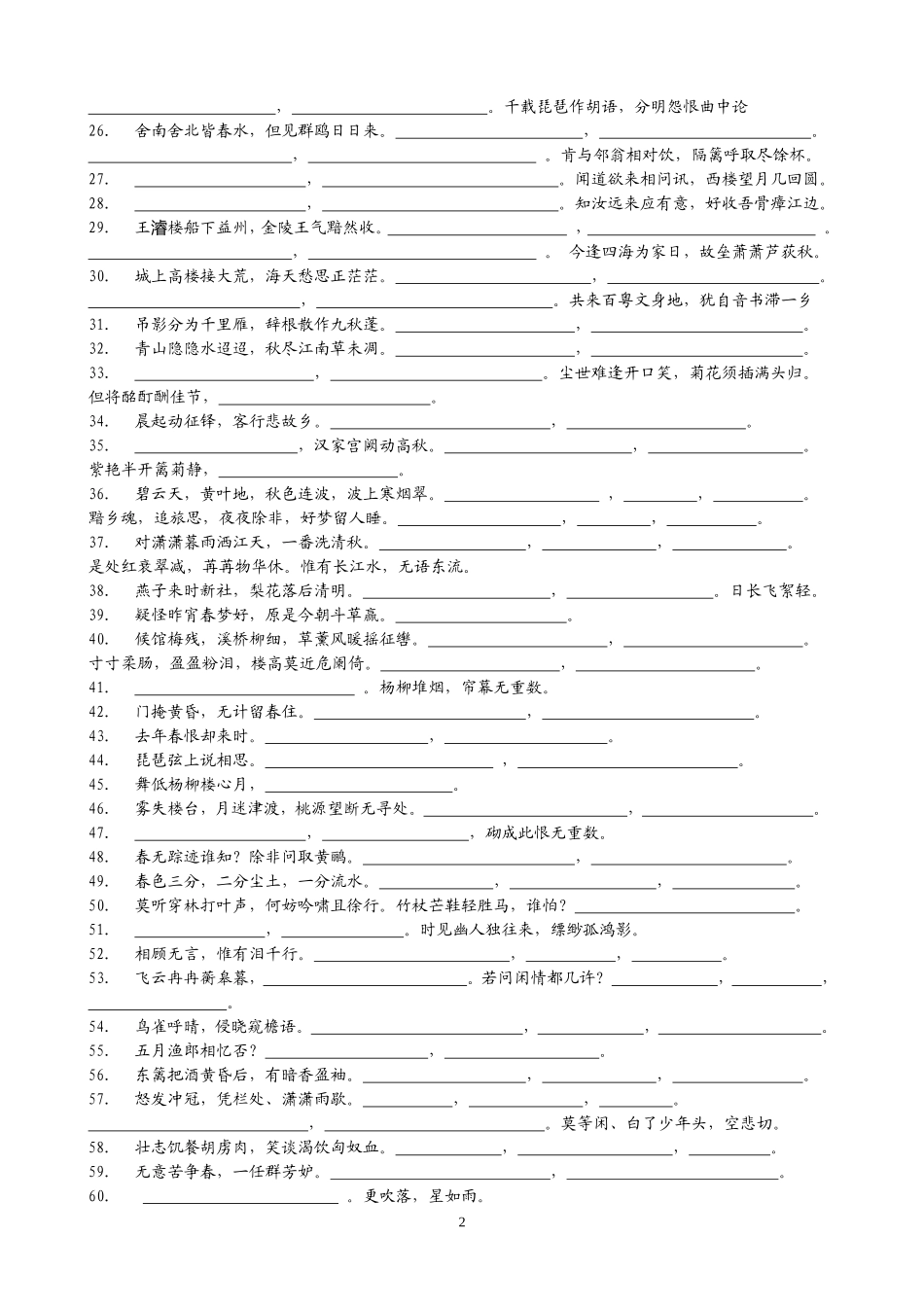 唐诗宋词默写_第2页