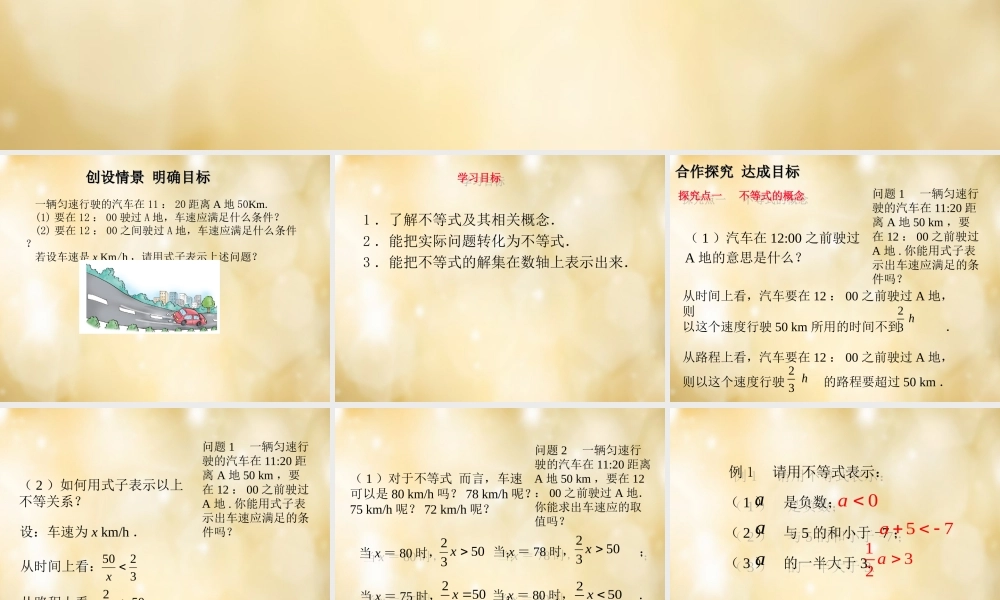 七年级数学下册 9.1(不等式)不等式及其解集(第1课时)课件 (新版)新人教版 课件