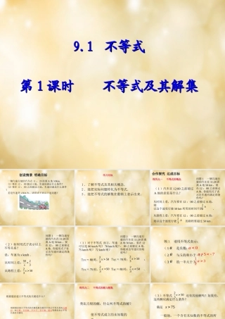 七年级数学下册 9.1(不等式)不等式及其解集(第1课时)课件 (新版)新人教版 课件