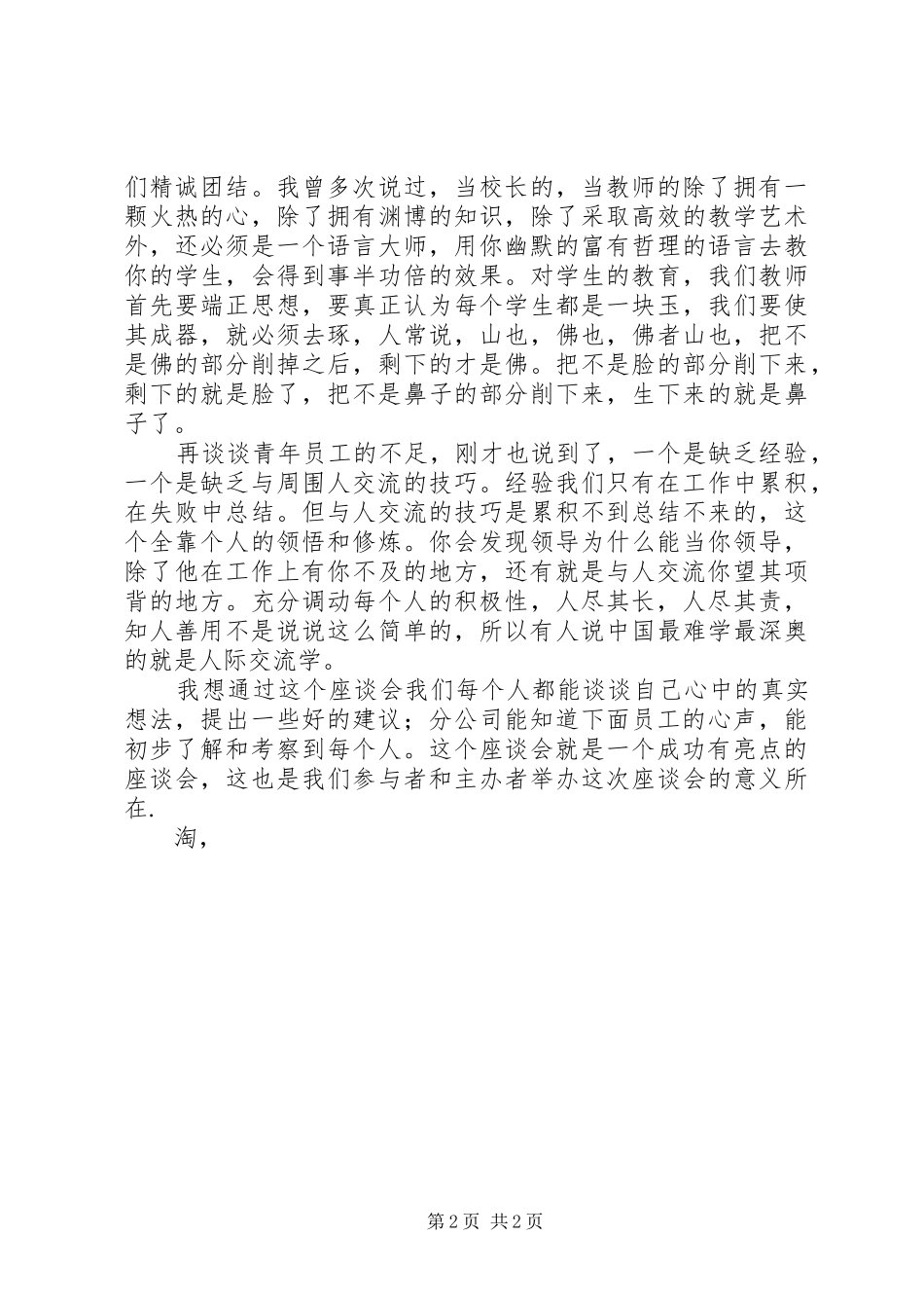 座谈会公司领导讲话_第2页