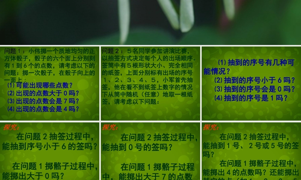 山东省博山区第六中学九年级数学上册 25.1.1 随机事件课件 (新版)新人教版 课件
