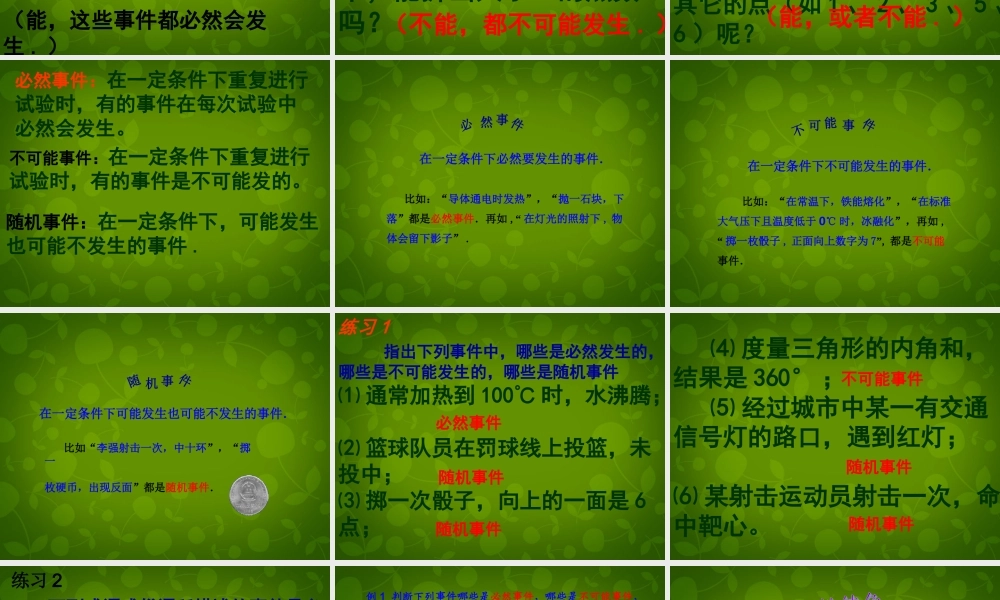 山东省博山区第六中学九年级数学上册 25.1.1 随机事件课件 (新版)新人教版 课件