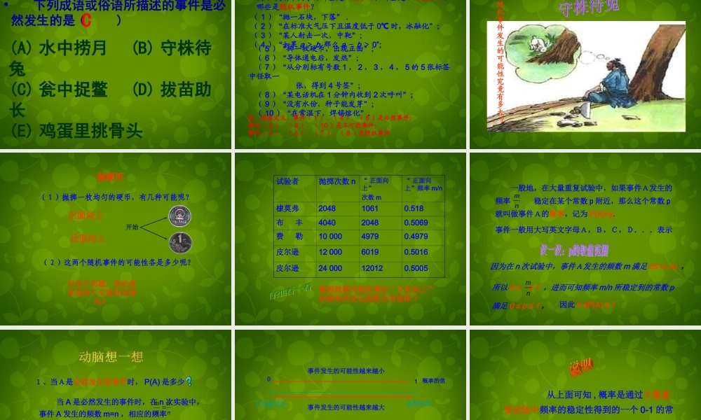 山东省博山区第六中学九年级数学上册 25.1.1 随机事件课件 (新版)新人教版 课件