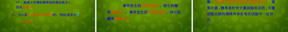 山东省博山区第六中学九年级数学上册 25.1.1 随机事件课件 (新版)新人教版 课件