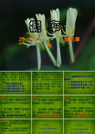山东省博山区第六中学九年级数学上册 25.1.1 随机事件课件 (新版)新人教版 课件