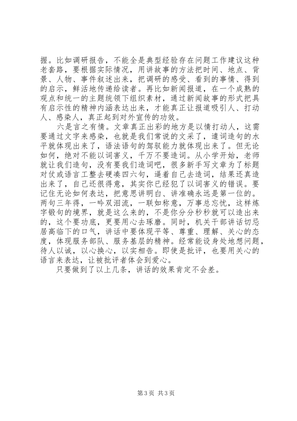 机关干部如何写好领导讲话稿_第3页