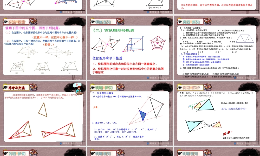 九年级数学上册(23 图形的位似)课件 青岛版 课件
