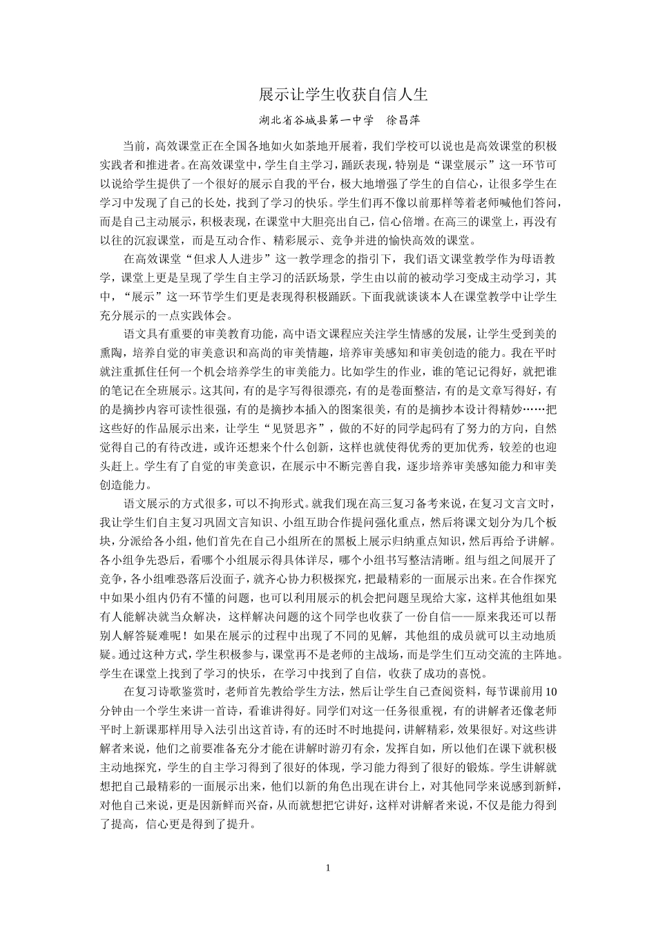 展示让学生收获自信人生_第1页