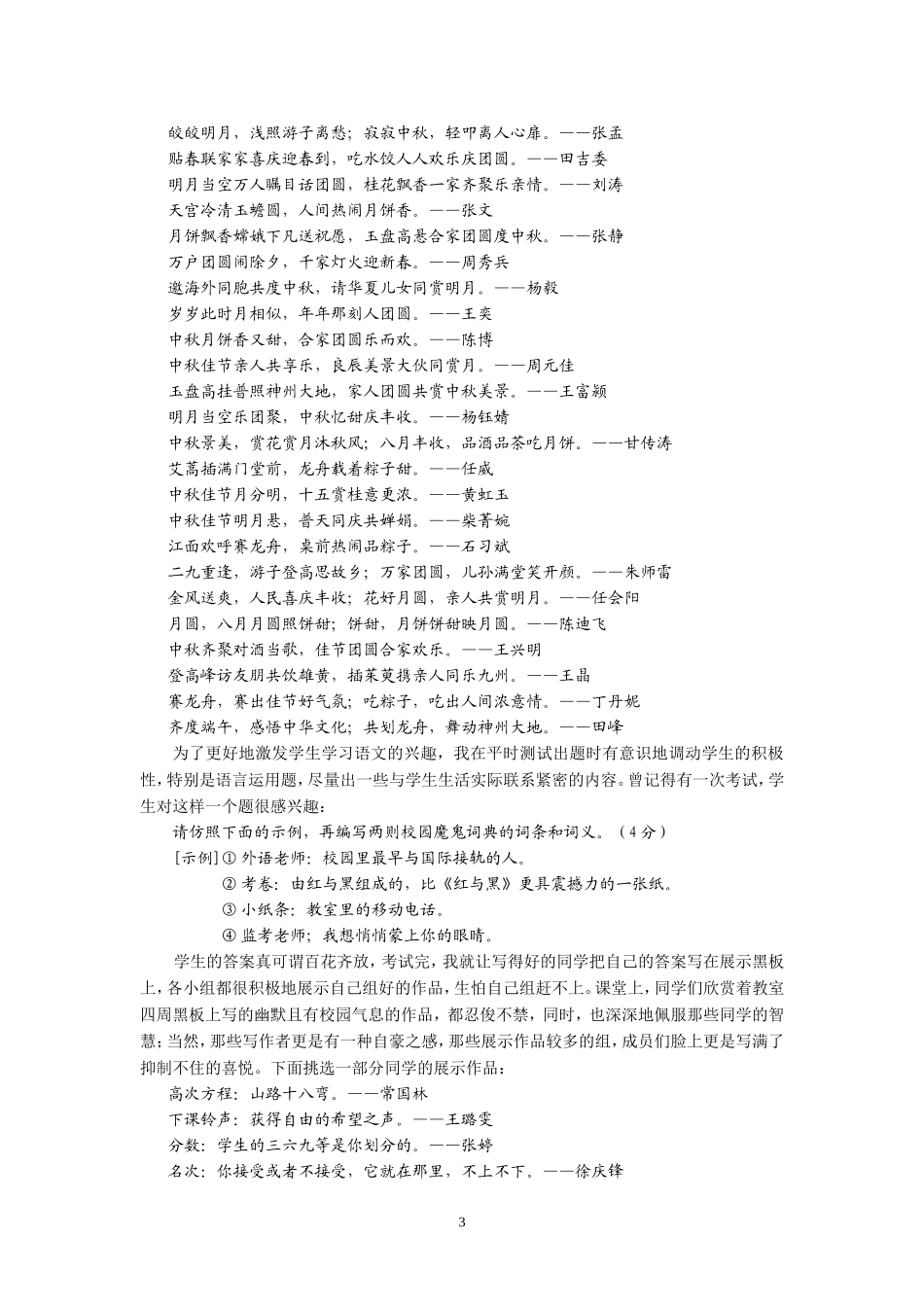 展示让学生收获自信人生_第3页