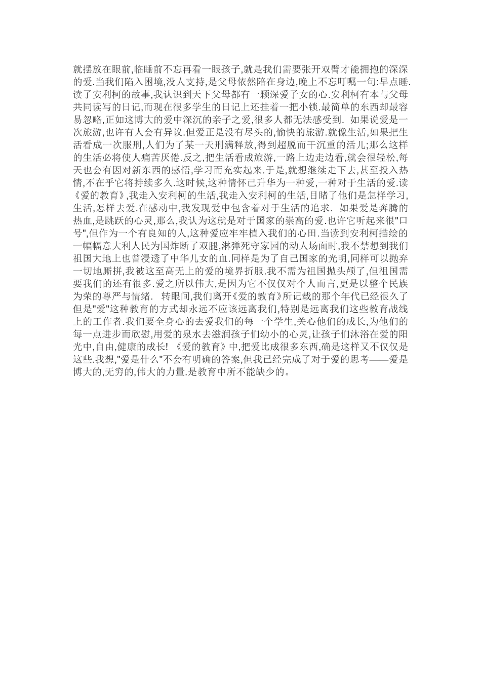 学习优秀教师先进事迹的心得体会_第3页