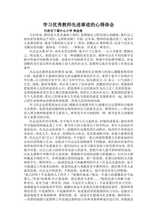 学习优秀教师先进事迹的心得体会