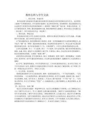 教师怎样与学生交流