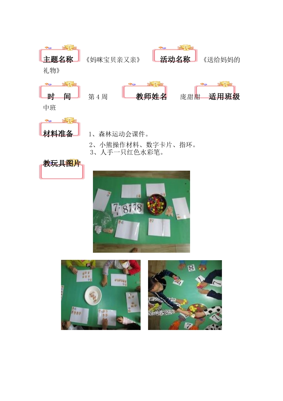 中班数学《送给妈妈的礼物》_第2页