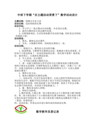 中班数学《送给妈妈的礼物》