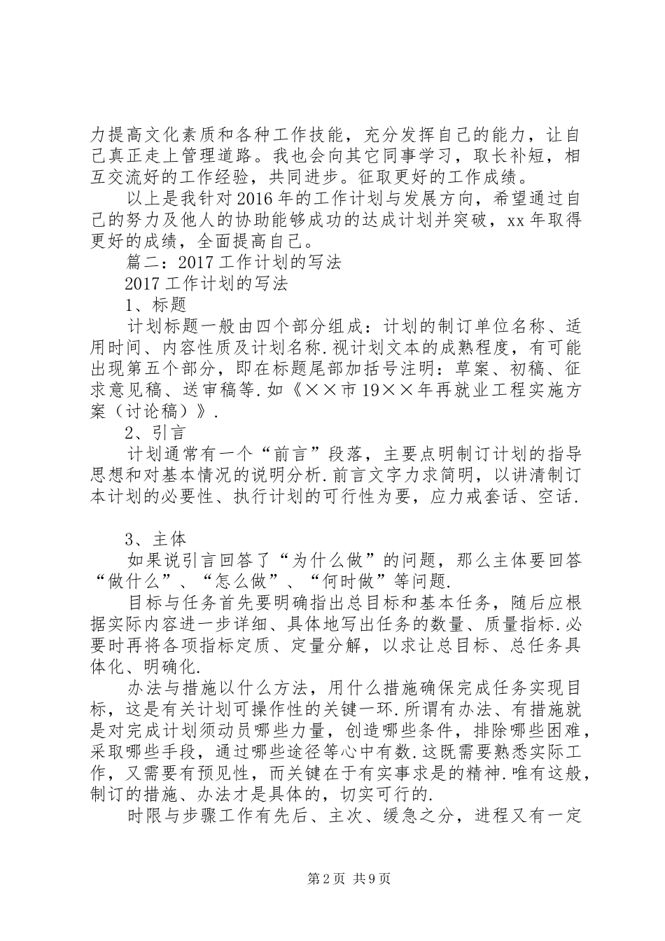 篇一：XX年个人工作计划_第2页