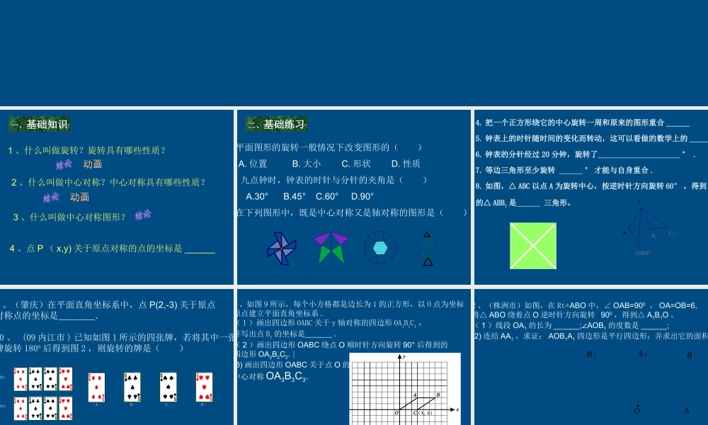 九年级数学上册 第23章旋转复习课件 人教新课标版 课件