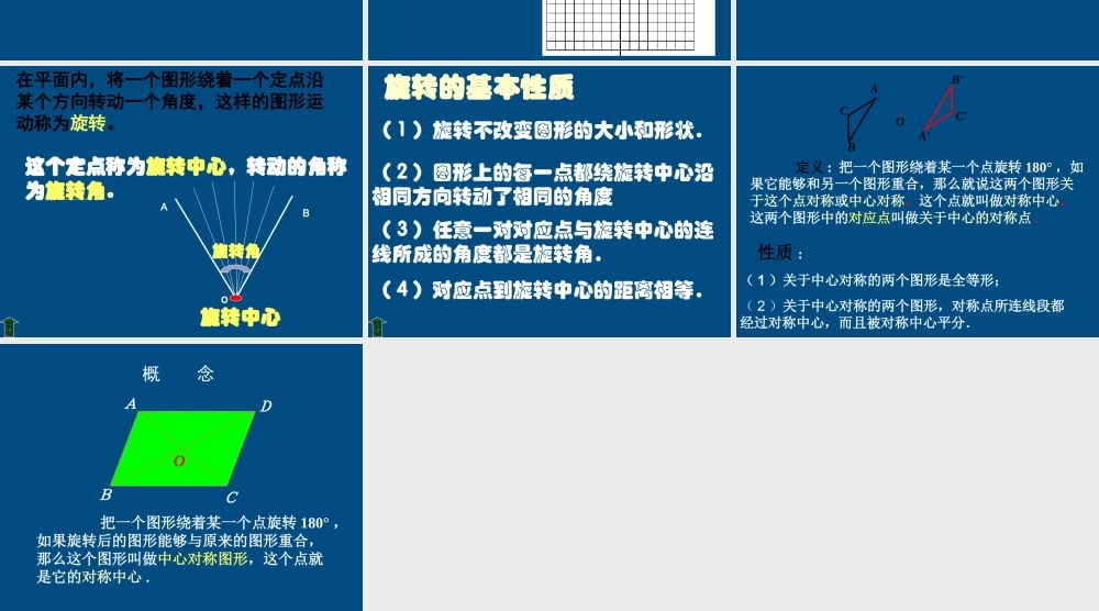 九年级数学上册 第23章旋转复习课件 人教新课标版 课件
