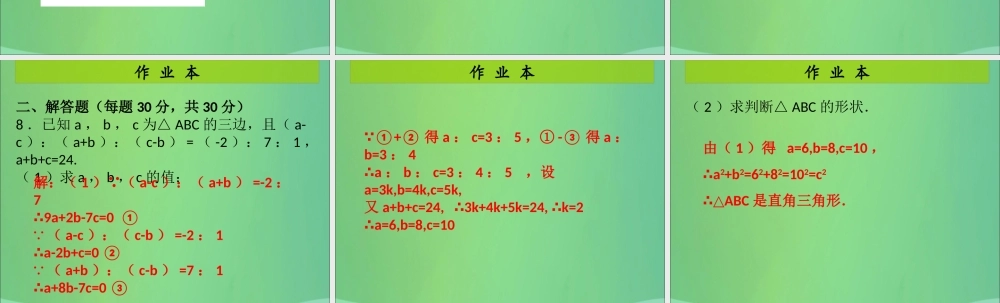 九年级数学上册 第4章 图形的相似 第1课时 成比例线段(1)(课后作业)习题课件 (新版)北师大版 课件