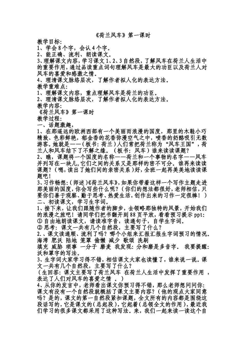 荷兰风车详案_第1页