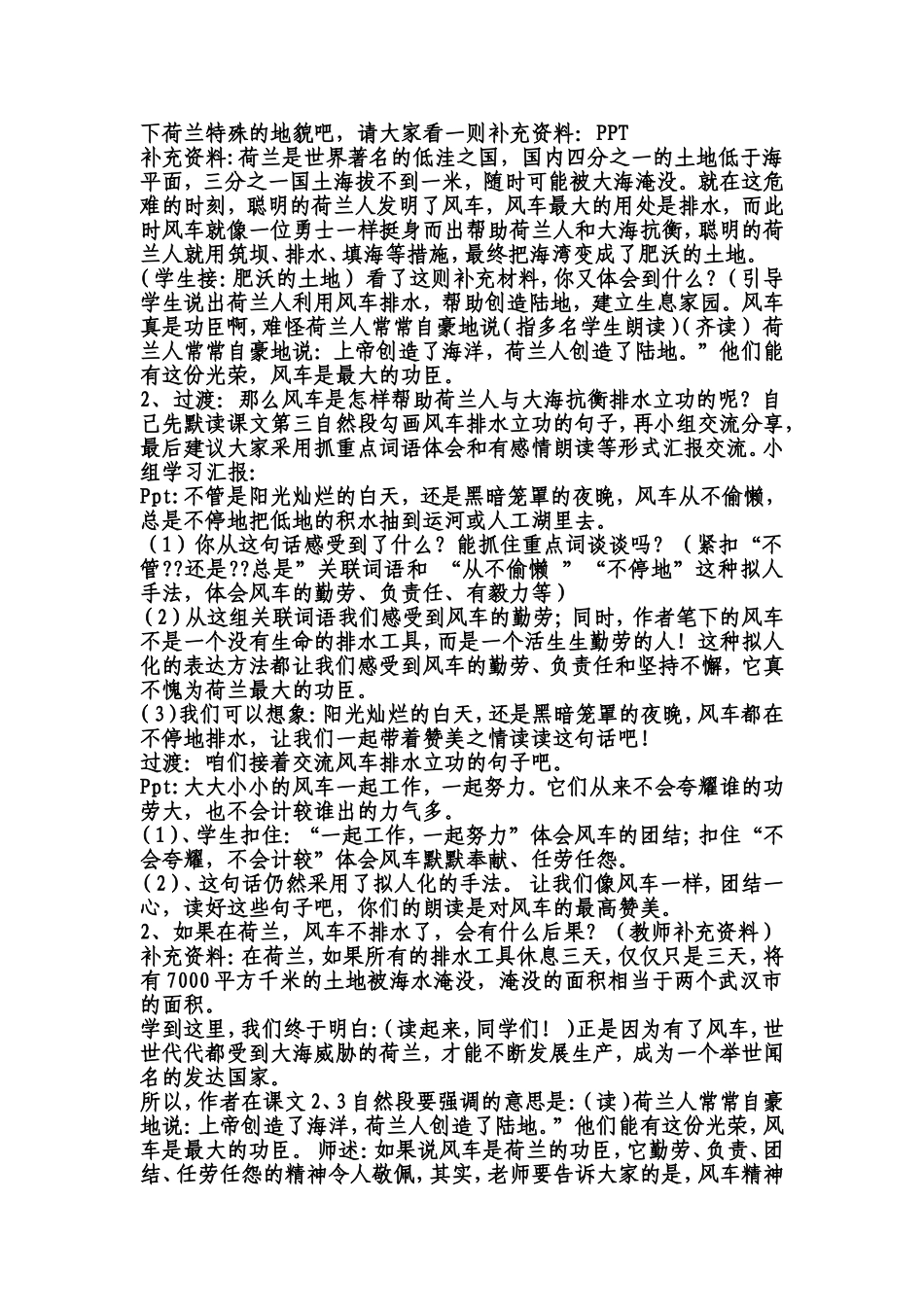 荷兰风车详案_第3页