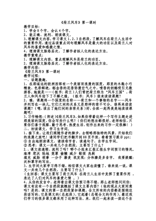 荷兰风车详案