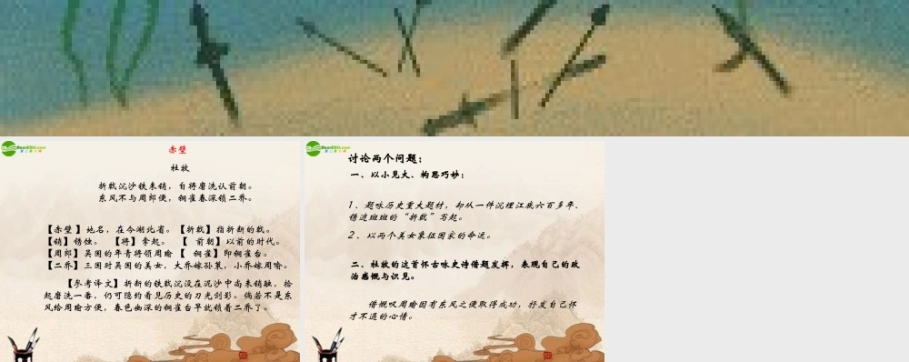 七年级语文下册 (赤壁)课件 鄂教版 课件