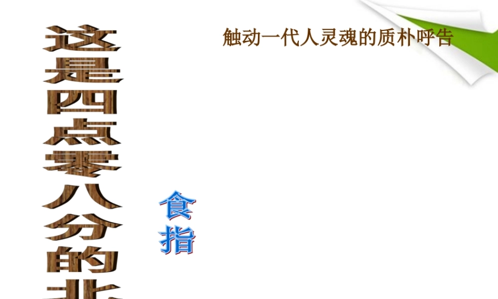 九年级语文下册 第7课(这是四点零八分的北京)课件 语文版 课件