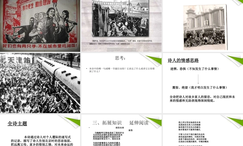 九年级语文下册 第7课(这是四点零八分的北京)课件 语文版 课件
