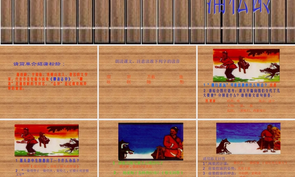 北师大版七年级语文狼ppt2 课件