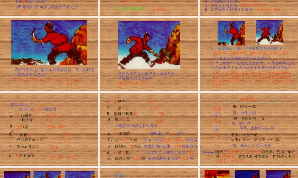 北师大版七年级语文狼ppt2 课件