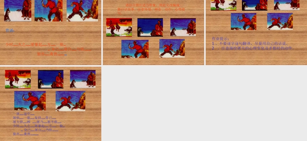 北师大版七年级语文狼ppt2 课件