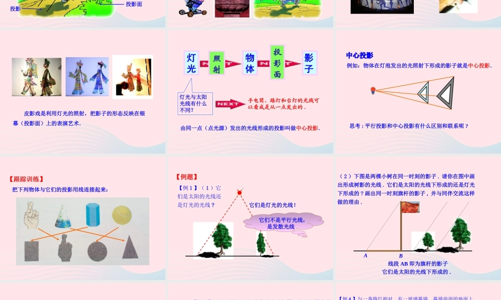 九年级数学下册 第二十九章 投影与视图291 投影第1课时课件 (新版)新人教版 课件