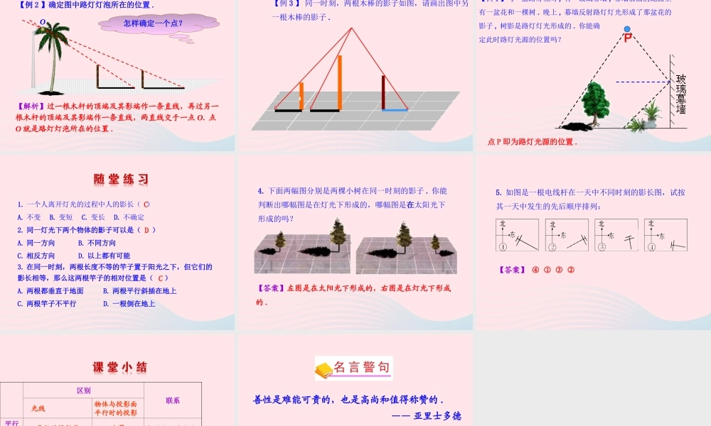 九年级数学下册 第二十九章 投影与视图291 投影第1课时课件 (新版)新人教版 课件
