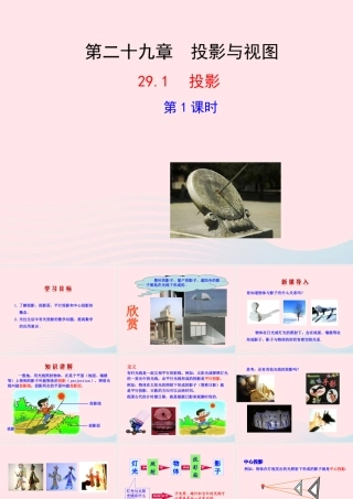 九年级数学下册 第二十九章 投影与视图291 投影第1课时课件 (新版)新人教版 课件