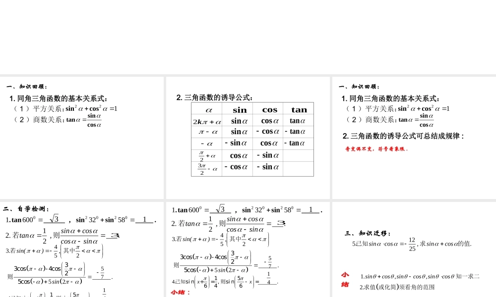 同角三角函数的基本关系与诱导公式2