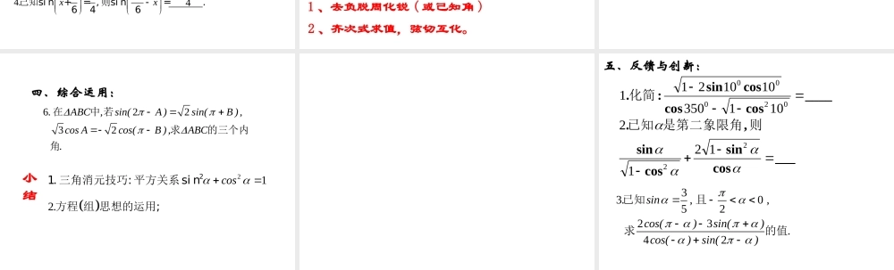 同角三角函数的基本关系与诱导公式2