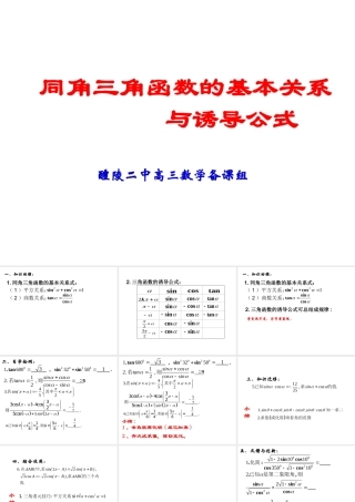 同角三角函数的基本关系与诱导公式2