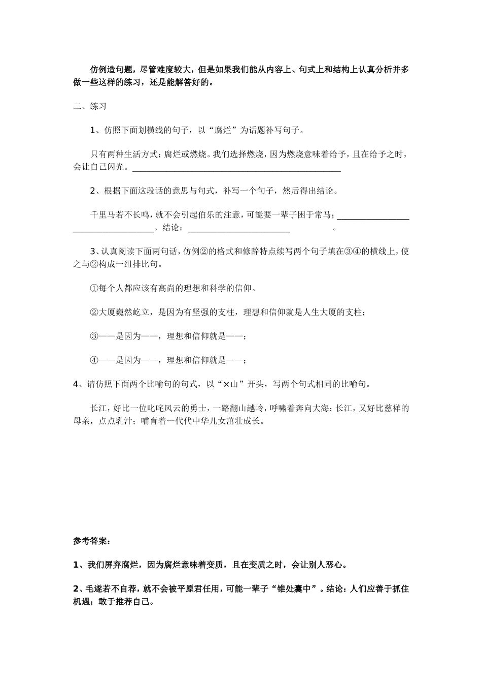 仿例造句题的特点及解题思路_第2页