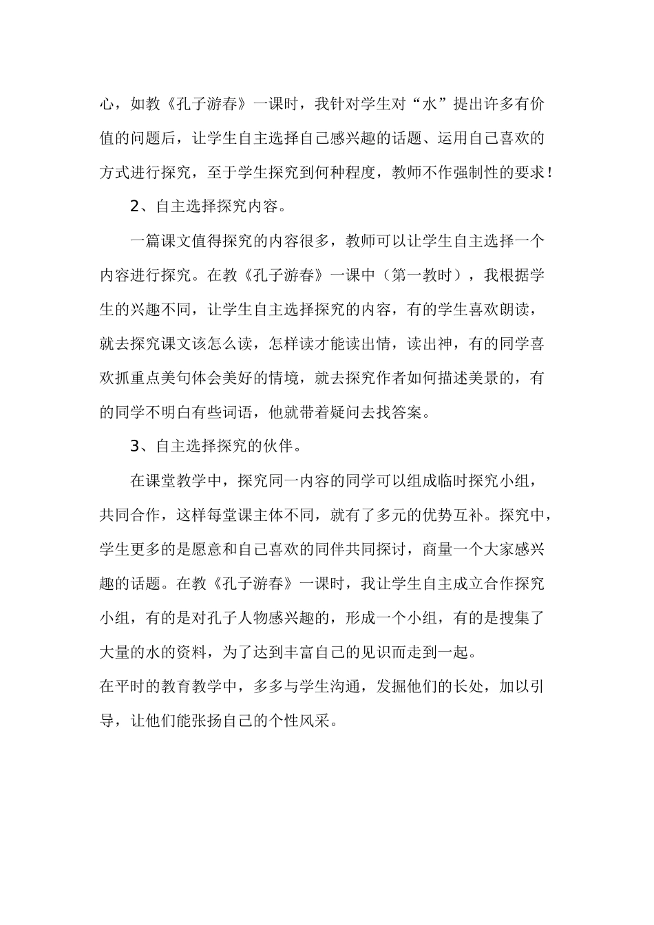 如何发掘学生个性特点_第2页