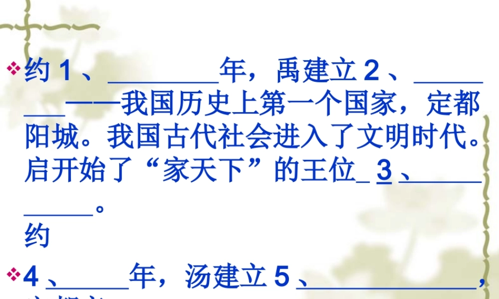 第6课夏商西周的社会与国家