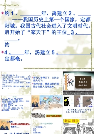 第6课夏商西周的社会与国家