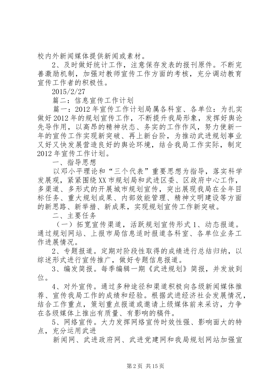 篇一：XX年宣传工作计划_第2页