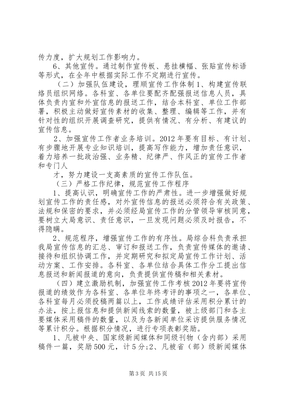 篇一：XX年宣传工作计划_第3页